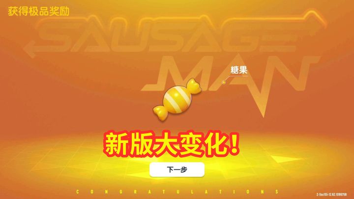 香肠派对:游戏界面变了,还有专属糖果,SS3赛季季票免费得!截图