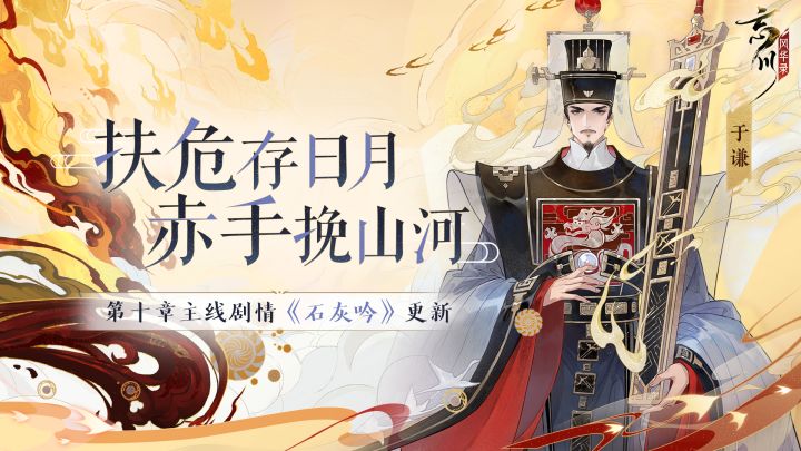 于谦抽卡动画爆料丨此一腔热血，意洒何地！截图