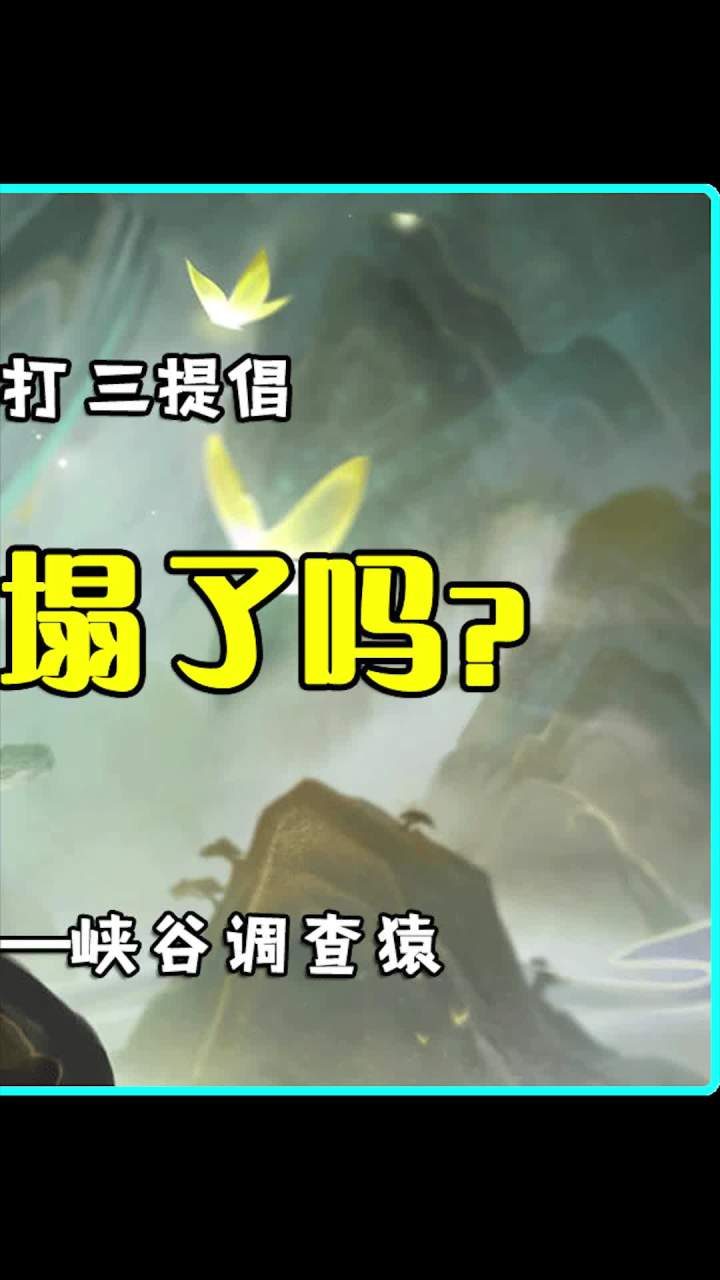 不要抱有不切实际的幻想 天真的塌了...截图