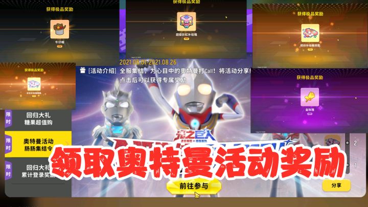 香肠派对:领取奥特曼活动奖励!解说,奥特曼投票,领取活动奖励截图