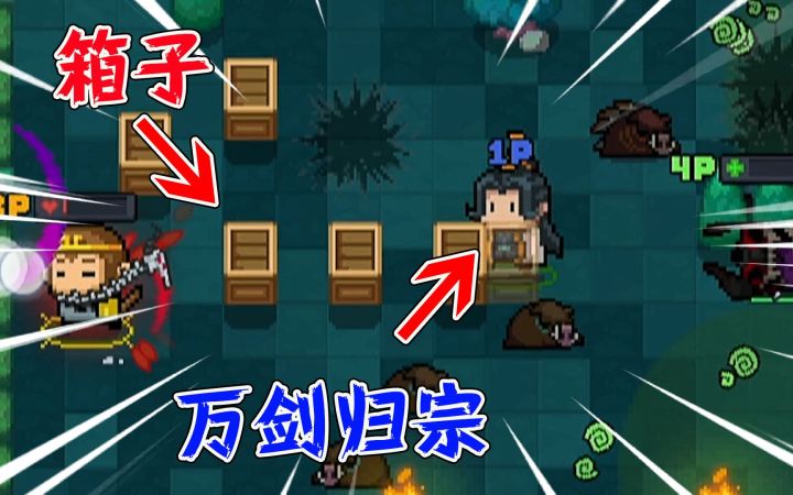 元气骑士:箱子+万剑归宗,伤害会提高吗?粉丝:妙啊!截图