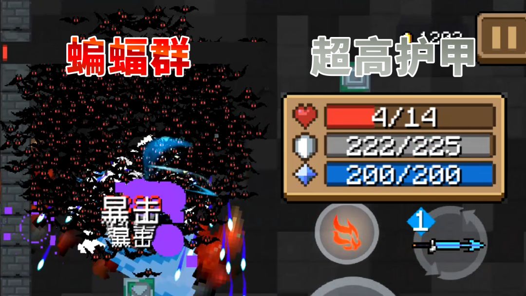 元气骑士：分享两个有奇效的部件截图