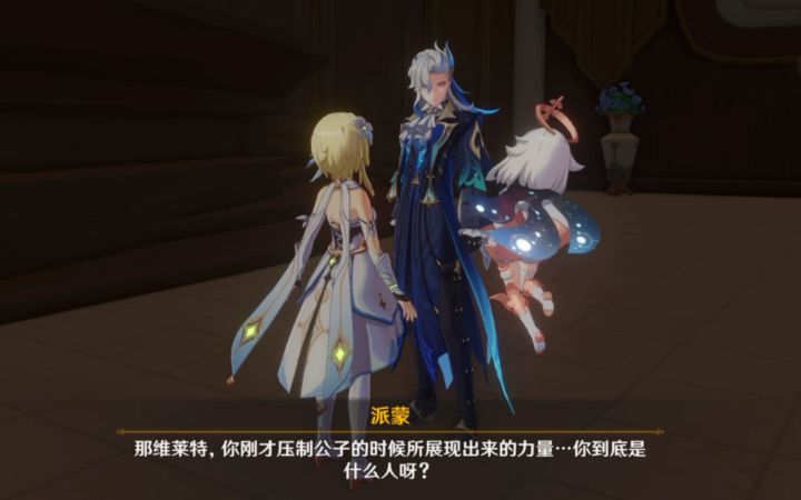 彩蛋对话:派蒙都怀疑那维莱特身份了,他应该是水龙王吧~【原神4.0主线魔神任务剧情】截图