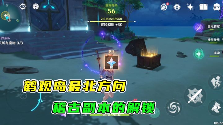原神:稽古副本的解锁,位于鹤观岛北边的一座小岛截图