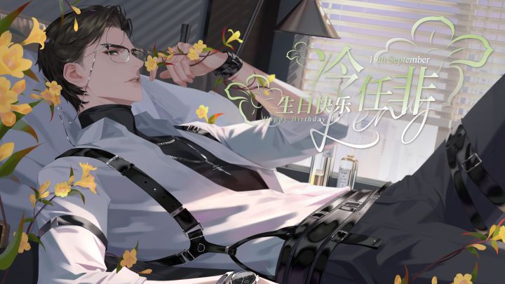 冷任非生日互动视频✦离昼之欲✦选项B（CV：郑希）截图