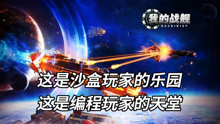 这是沙盒玩家的乐园,这也是编程玩家的必玩之作!截图