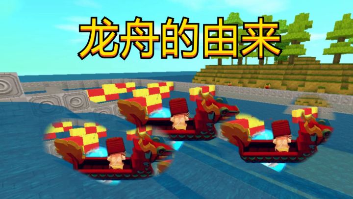 迷你世界：划龙舟，开局落后的人王，领悟龟兔赛跑精神，终拿第一截图