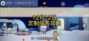 【定制攻略】光遇12.12每日任务/季蜡/大蜡烛/跑图路线