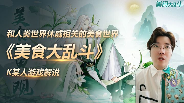 《美食大乱斗》灵界,是一个和人类世界休戚相关的美食世界截图