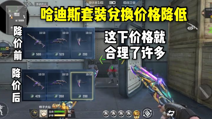 哈迪斯套装兑换价格降低，这下价格就合理了许多！截图