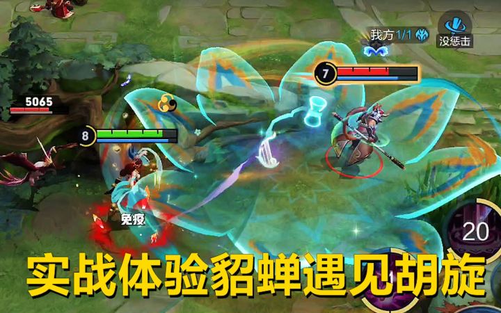 实战体验貂蝉遇见胡旋，特效很一般，手感有点离谱了！截图