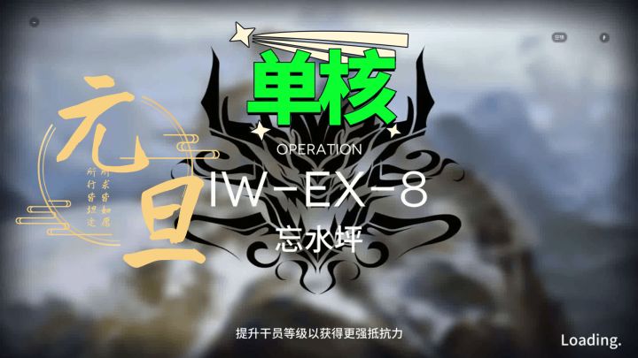 复刻 将进酒 突袭 IW-EX-8 单核 鸿雪截图
