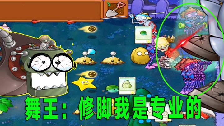 植物大战僵尸：舞王对僵王，谁能更胜一筹？截图