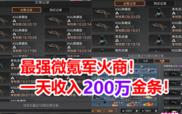 最强微氪军火商!一天收入200万金条!【明日之后】截图