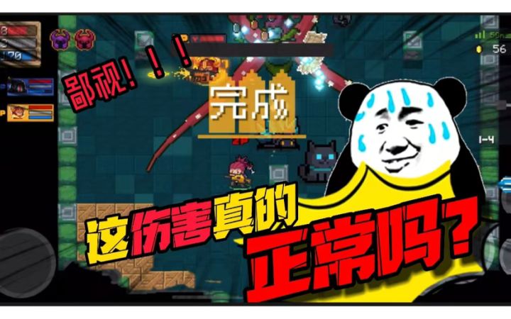 元气骑士:野队偶遇灯笼混子!谁料人家一下一个boss?这是啥伤害截图