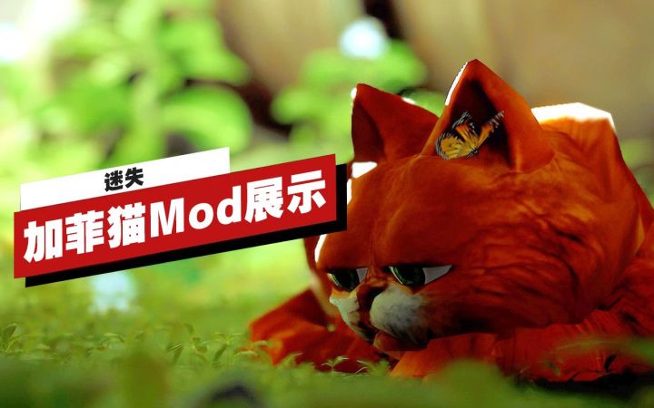 【IGN】《迷失》加菲猫Mod演示视频截图