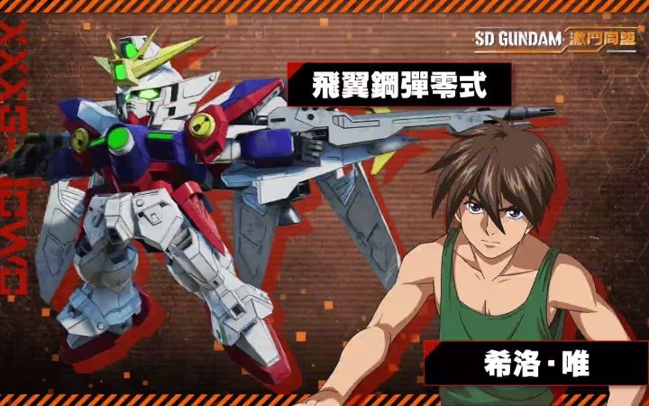 《SD高达 激斗同盟》繁体中文版登场角色及机体宣传影片截图