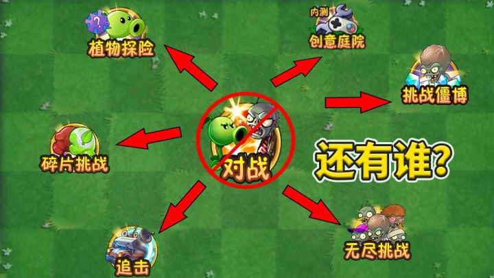 植物大战僵尸2:现阶段版本中,还有哪些模式适合白嫖植物?截图