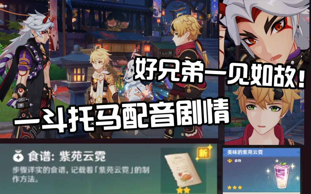 紫苑云霓食谱！一斗托马还有配音剧情！截图