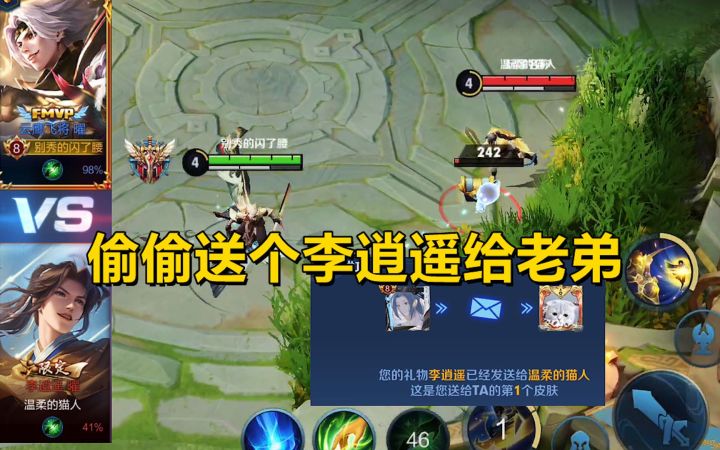 偷偷送个李逍遥给老弟,随后用云鹰飞将和他单挑,谁能胜利?截图
