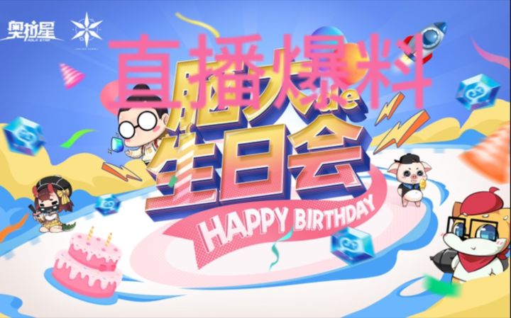 奥拉星手游5.14直播爆料截图