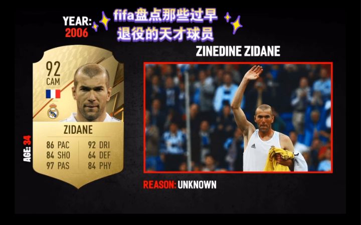 fifa盘点那些过早退役的天才球员截图