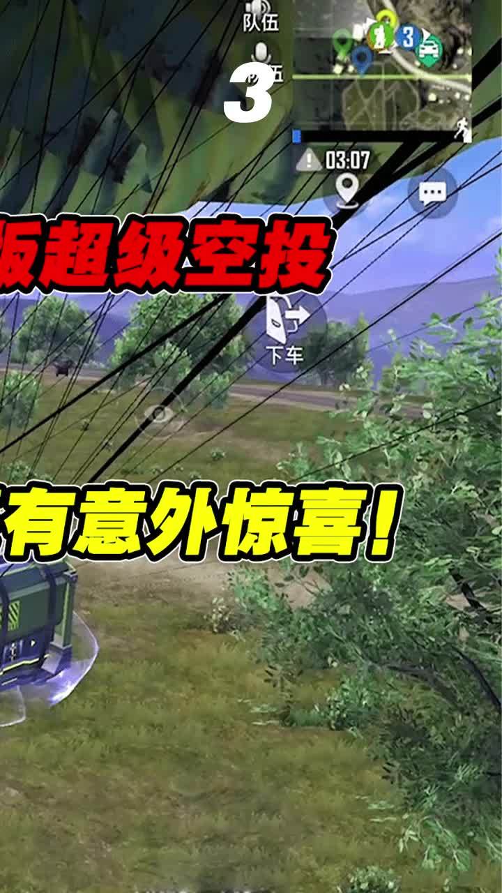 夏日模式新版超级空投,这炫酷的登场看着就不一般,麻烦多来点绿(三)截图
