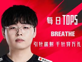《TOP5》0806 Breathe引针簇射 千针穿万孔