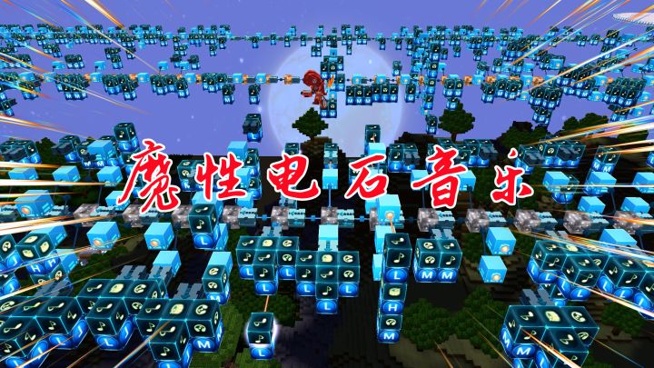 迷你世界:做一首非常魔性的电石音乐,我相信小伙伴们肯定都听过截图