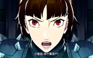 《女神异闻录5 皇家版》复刻移植版最新中文版PV公开