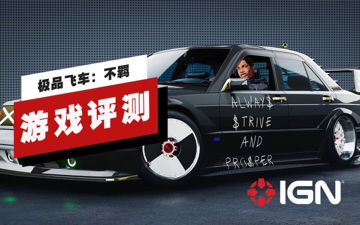 【IGN】《极品飞车:不羁》评测:一部风格独特的赛车游戏截图