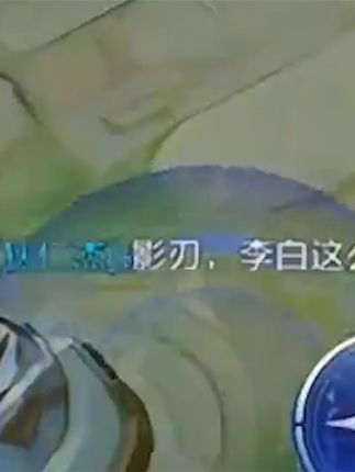 浅谈“影刃流”李白,告别刮痧李师傅! #国服 #带飞 #排位截图