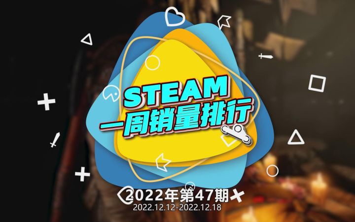 Steam周销榜:SteamDeck稳坐榜首 《High On Life》上榜截图