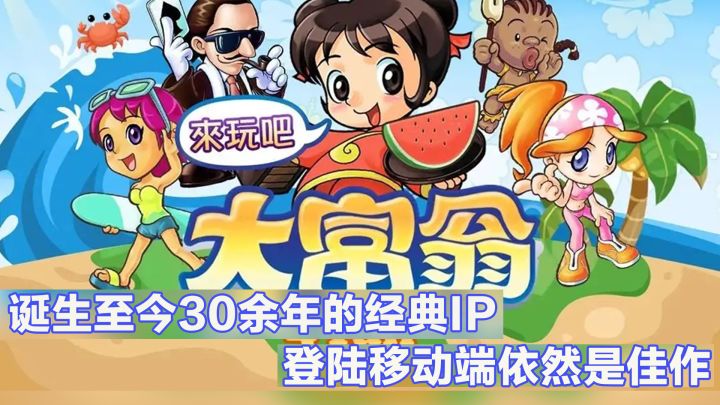 【IOS手游推荐】休闲游戏经典佳作-《大富翁4fun》截图
