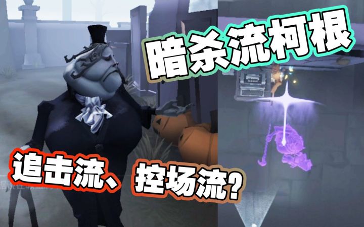 新监管者怎么玩!暗杀流+双刀流也可以试试截图