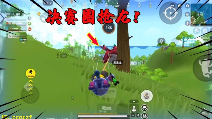 香肠派对：十七决赛圈这样偷了一条龙！对面要气死了！截图