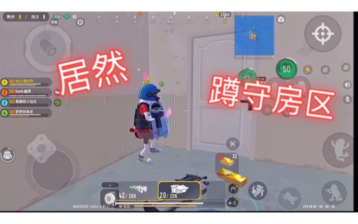 香肠派对：有手炮还蹲守房区的敌人截图