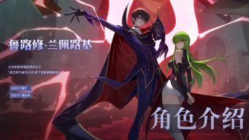 《终末阵线：伊诺贝塔》骑士技能介绍-「漆黑王子-鲁路修」