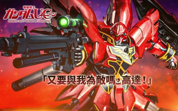 《机动战士高达激战任务2》 抢先预告新安州即將参战截图