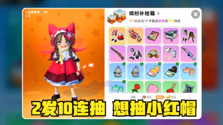 十指小调：2次10连，能抽到小红帽吗？截图