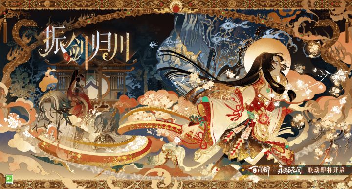 《阴阳师:百闻牌》x《永劫无间》联动预热截图