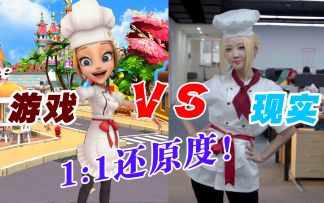 哇塞！竟然是真人1比1还原小镇美食~