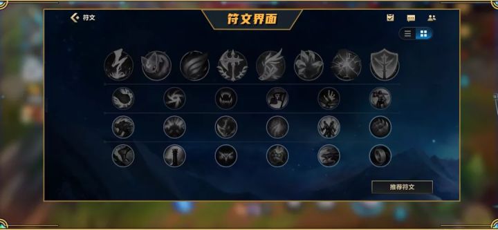 【快速上手】手游全符文解析,看似复杂实则简化截图