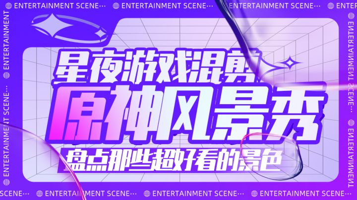 【原神风光混剪】来看看稻妻的美景和美人吧截图
