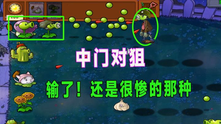 植物大战僵尸:吃席吃的莫名其妙,五路僵尸那来的?截图