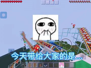 #七夕 #七夕我想对你说 #我的世界 #烤土块君#芯光 #流量#火 @芯光截图