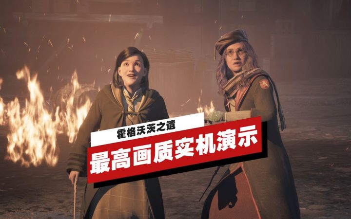 【IGN】《霍格沃茨之遗》最高画质实机演示(RTX 4090)截图