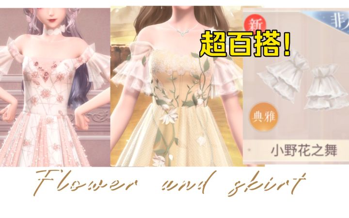 [闪耀暖暖]这手饰竟然那么百搭！这次心意节好棒！截图