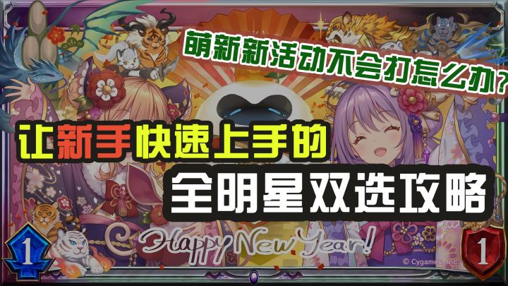 【影之诗】针对新手的全明星双选攻略【红发】截图