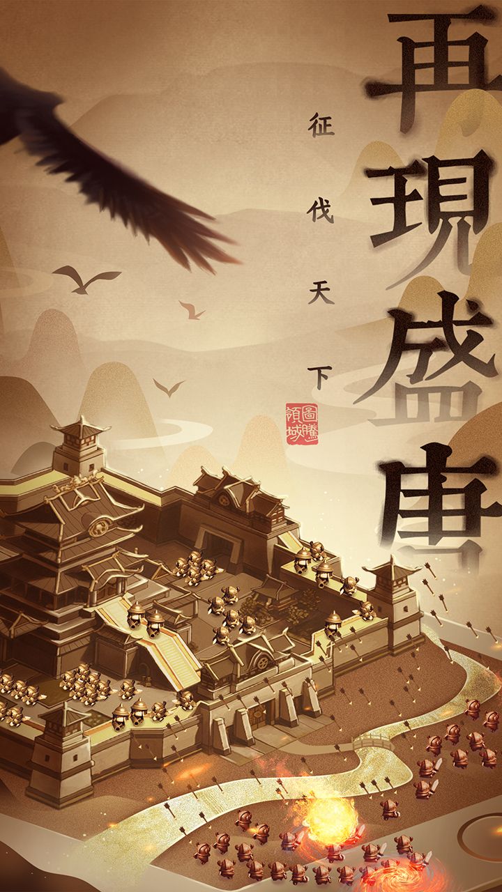 热血大唐!什么才是最强兵种!截图